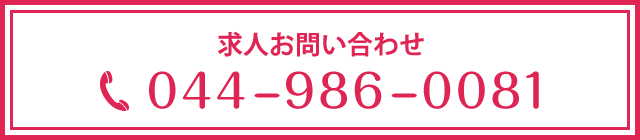 044-986-0081